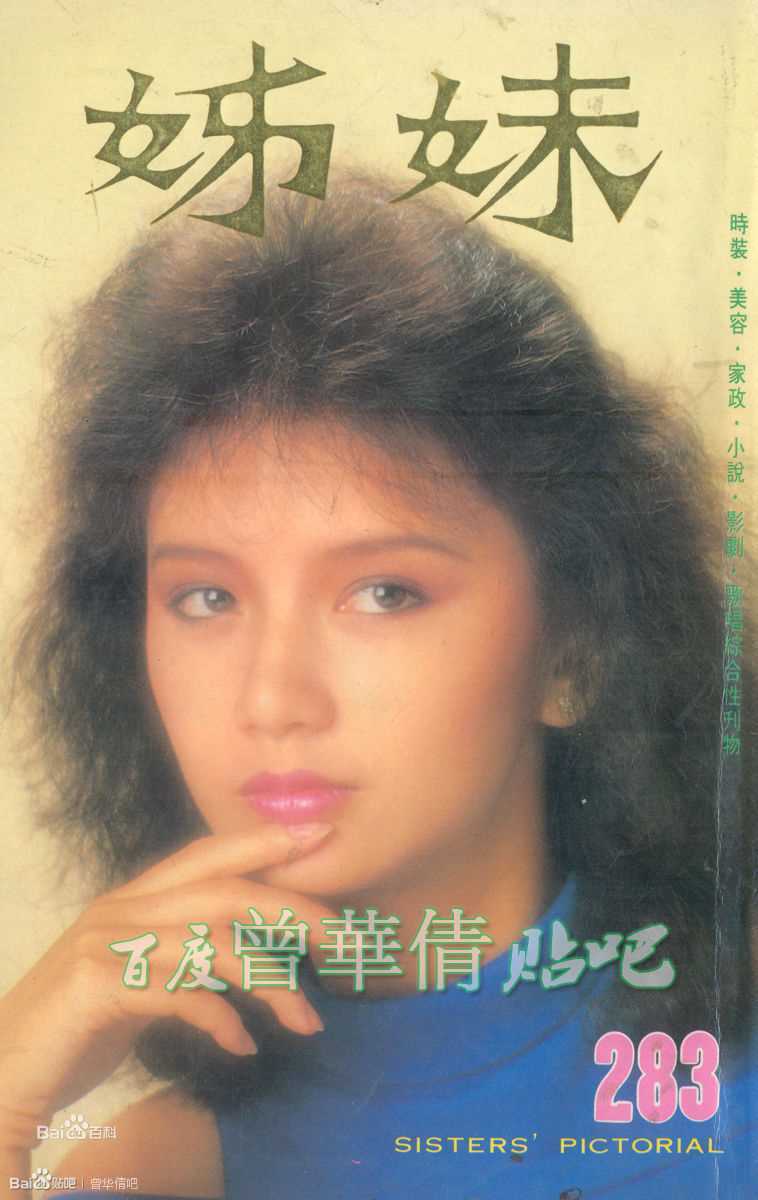 曾华倩(Margie Tsang)姊妹明星电视图片图集