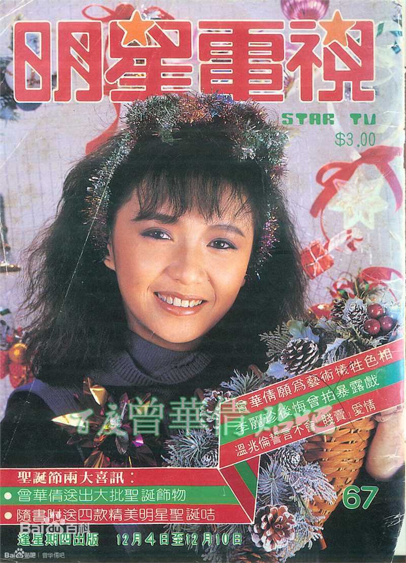 曾华倩(Margie Tsang)姊妹明星电视图片图集