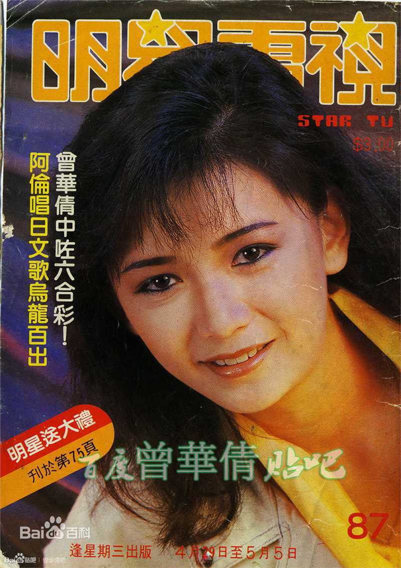 曾华倩(Margie Tsang)姊妹明星电视图片图集