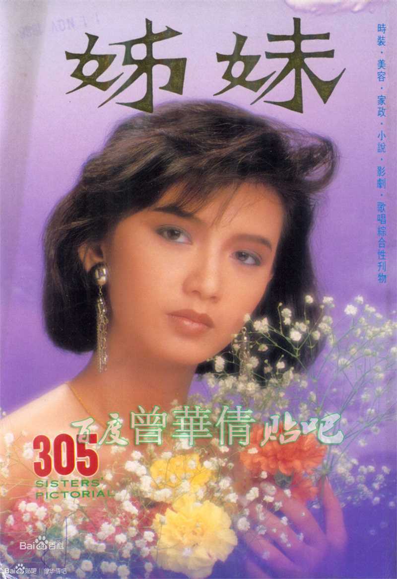 曾华倩(Margie Tsang)姊妹明星电视图片图集