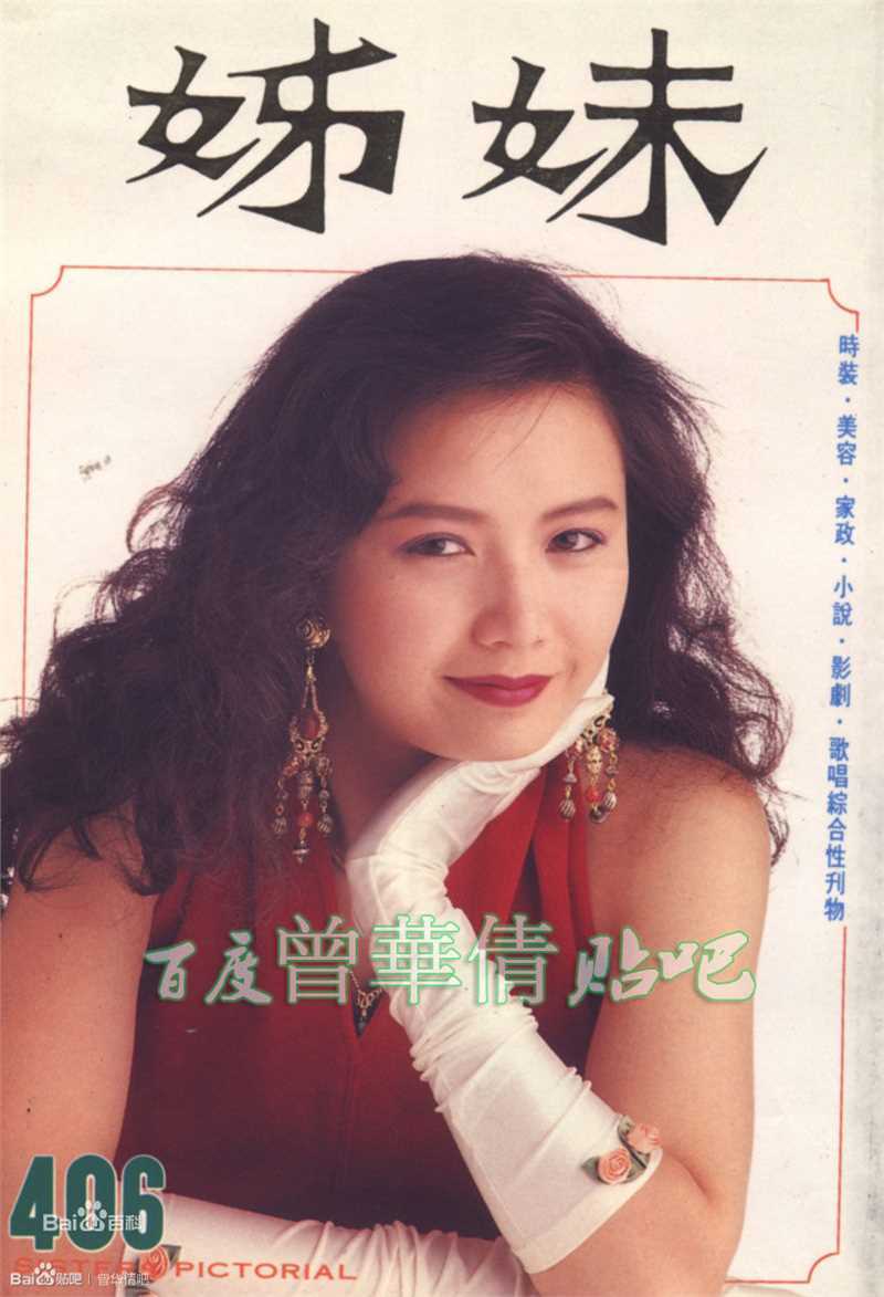 曾华倩(Margie Tsang)姊妹明星电视图片图集