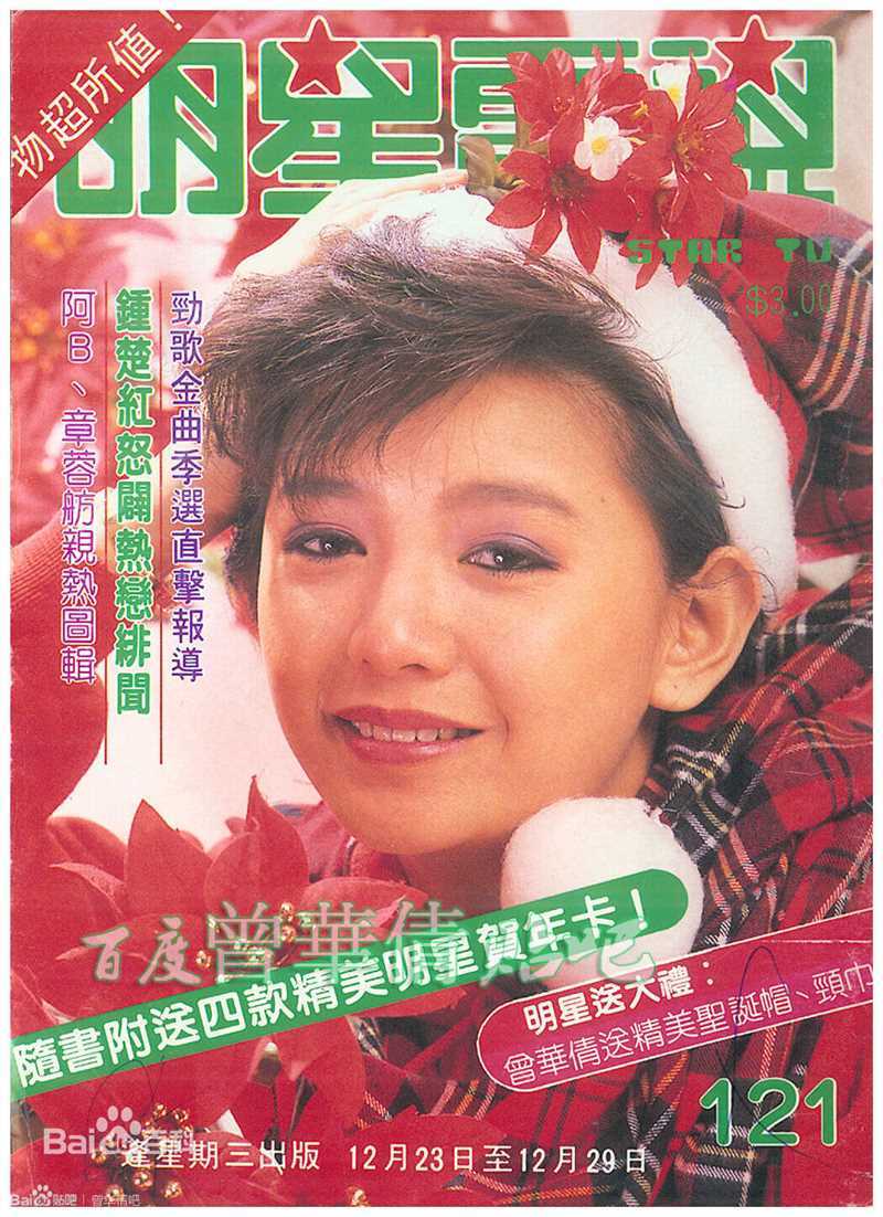 曾华倩(Margie Tsang)姊妹明星电视图片图集