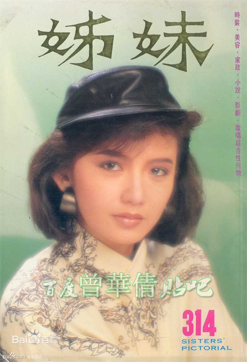 曾华倩(Margie Tsang)姊妹明星电视图片图集