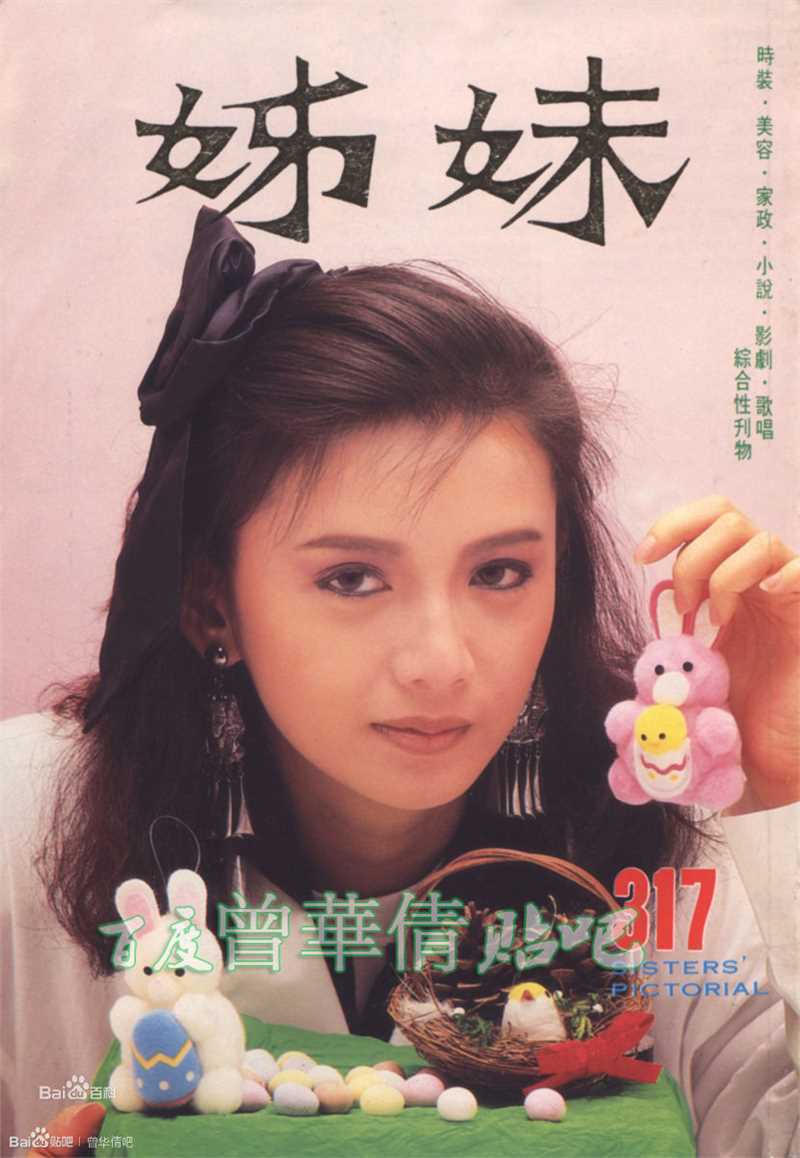 曾华倩(Margie Tsang)姊妹明星电视图片图集