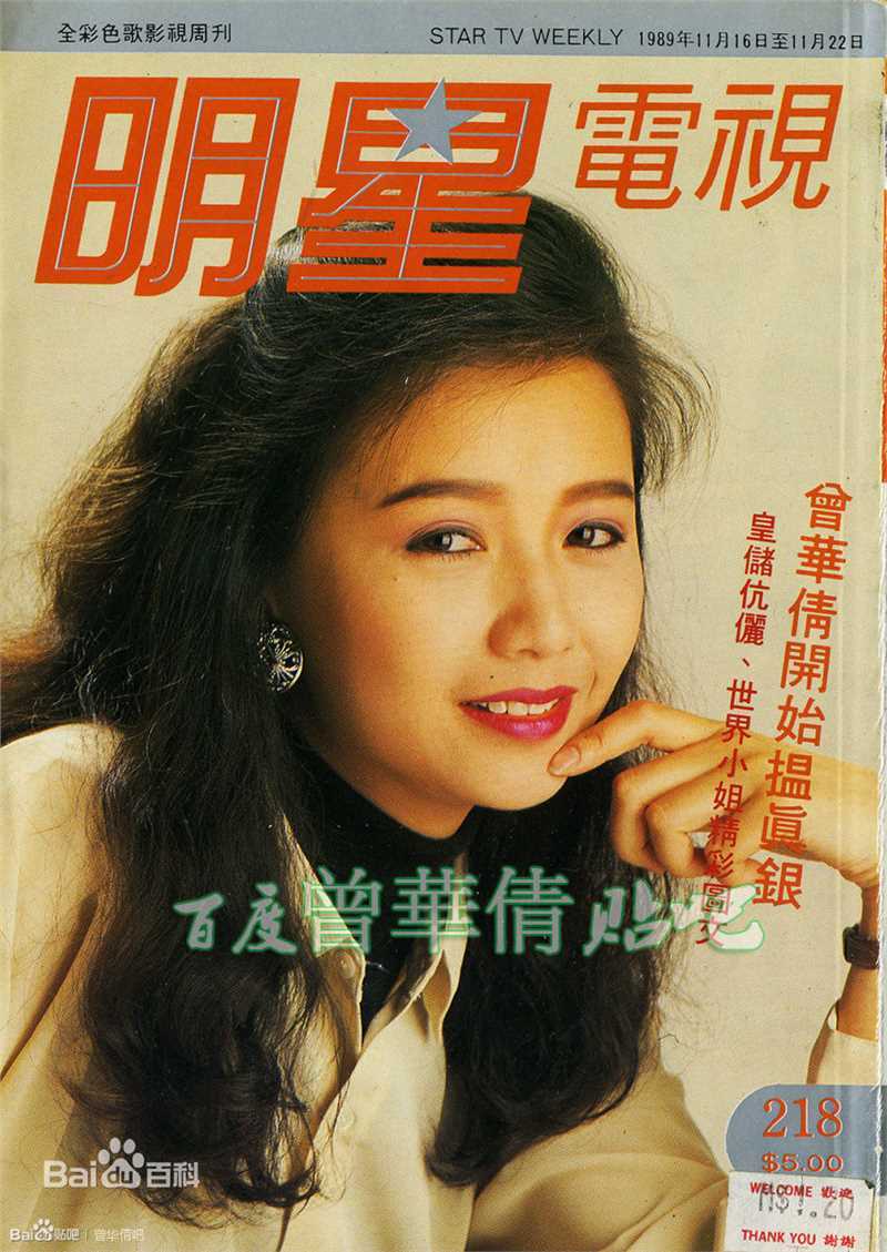 曾华倩(Margie Tsang)姊妹明星电视图片图集