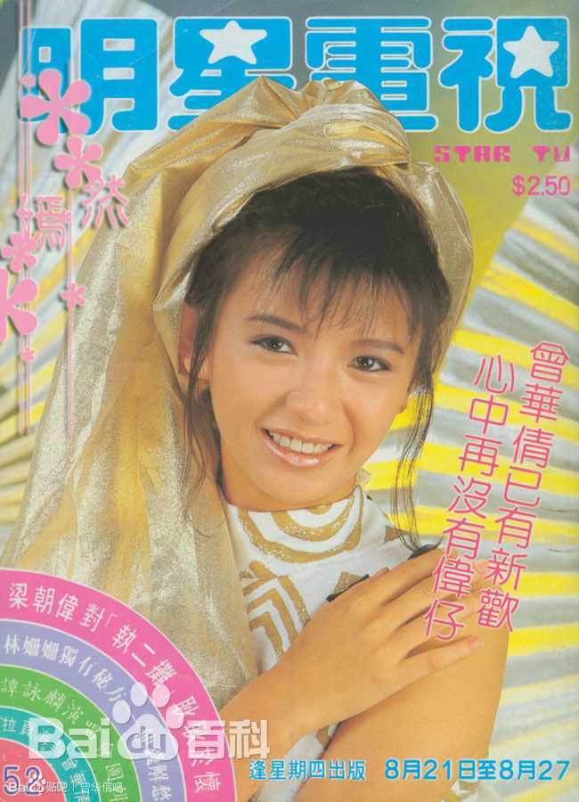 曾华倩(Margie Tsang)姊妹明星电视图片图集