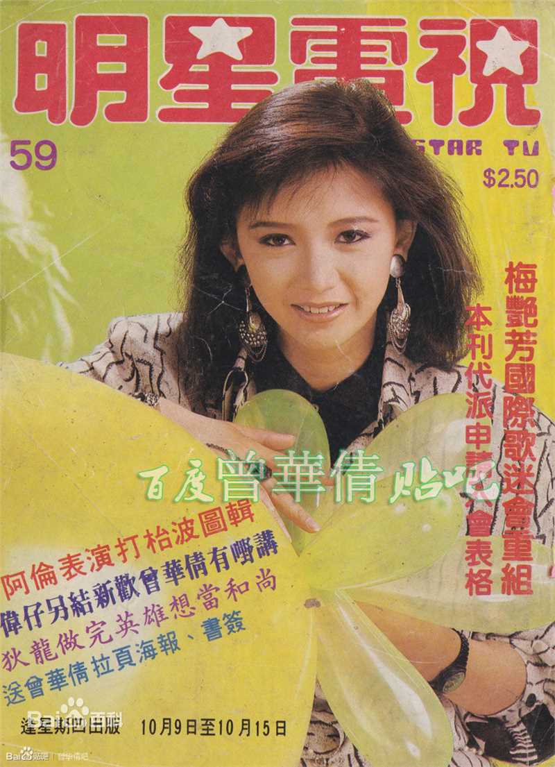 曾华倩(Margie Tsang)姊妹明星电视图片图集