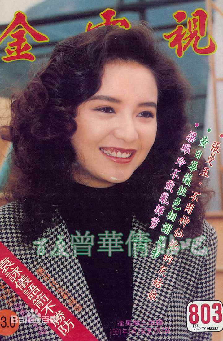 曾华倩(Margie Tsang)金电视图片图集