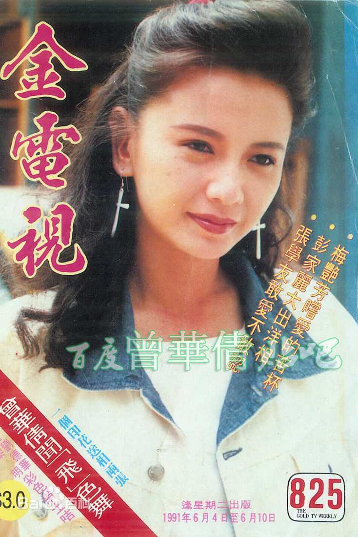 曾华倩(Margie Tsang)金电视图片图集