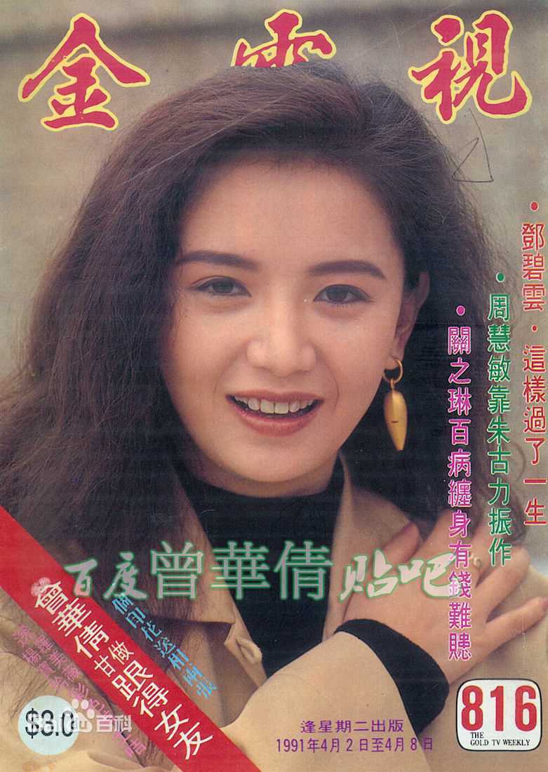 曾华倩(Margie Tsang)金电视图片图集