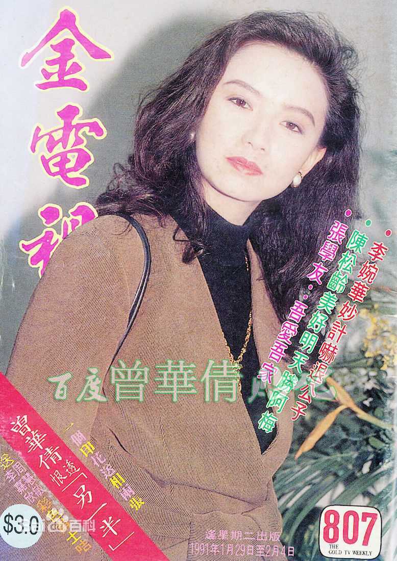 曾华倩(Margie Tsang)金电视图片图集