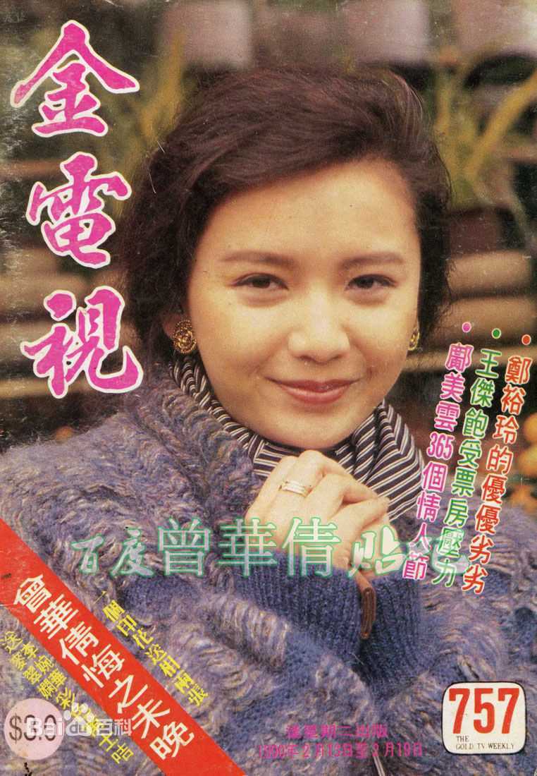 曾华倩(Margie Tsang)金电视图片图集