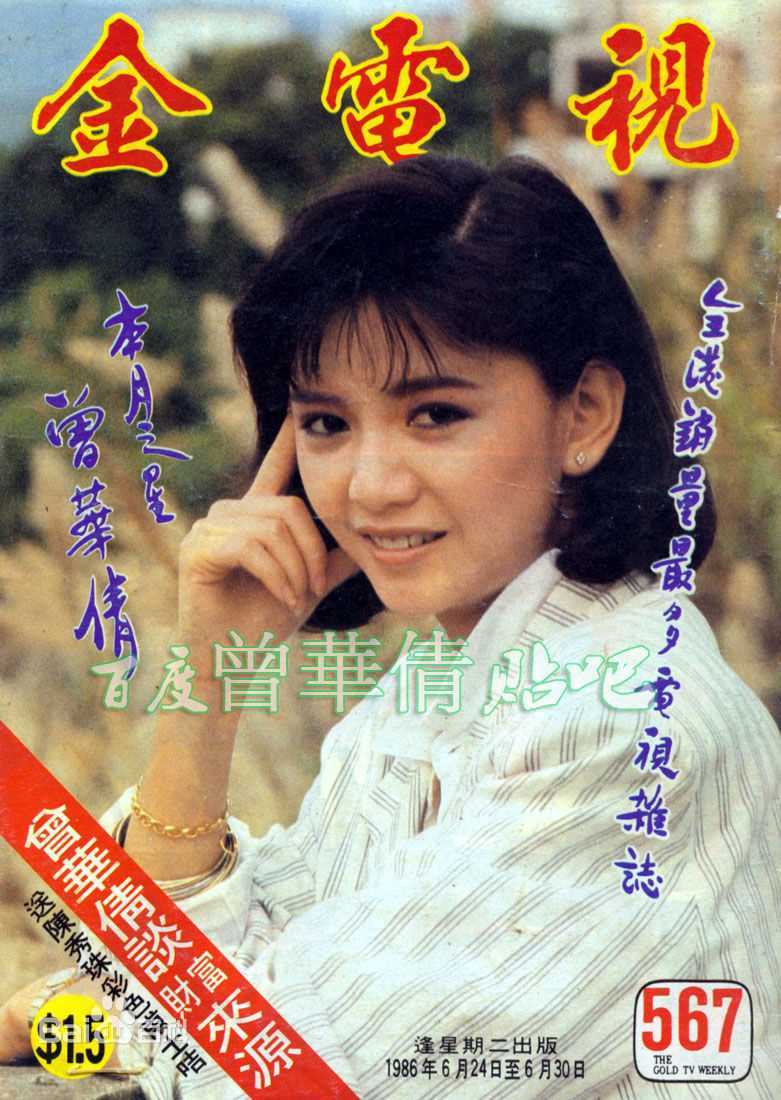 曾华倩(Margie Tsang)金电视图片图集