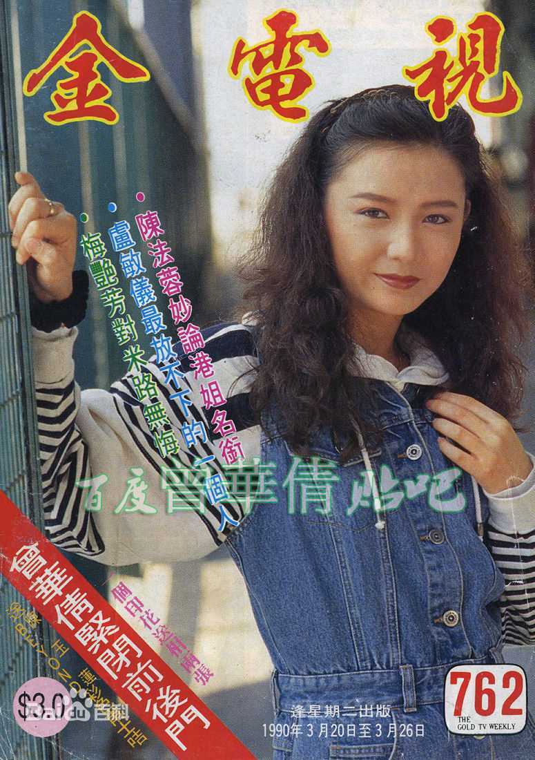 曾华倩(Margie Tsang)金电视图片图集