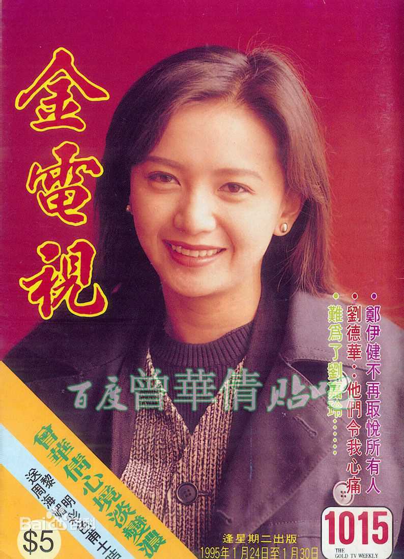 曾华倩(Margie Tsang)金电视图片图集
