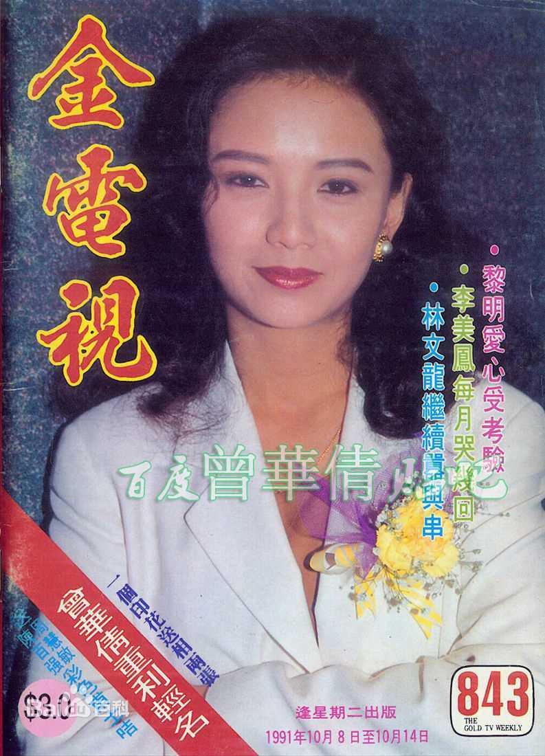 曾华倩(Margie Tsang)金电视图片图集