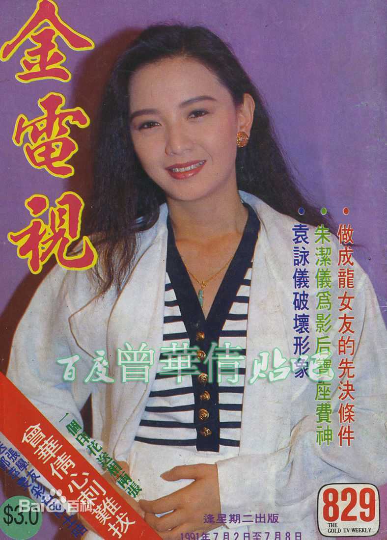 曾华倩(Margie Tsang)金电视图片图集