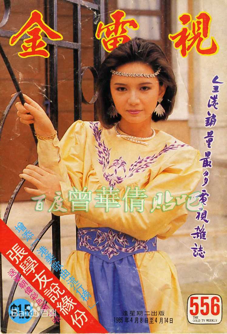 曾华倩(Margie Tsang)金电视图片图集