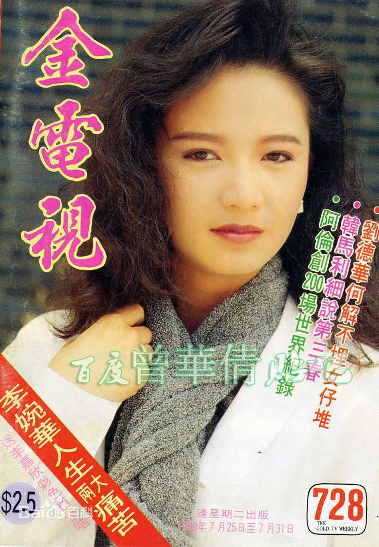 曾华倩(Margie Tsang)金电视图片图集