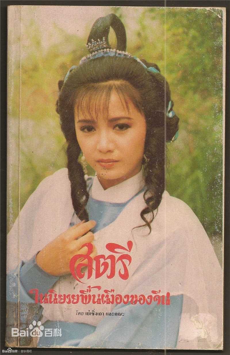 曾华倩(Margie Tsang)最新影视周刊+泰国杂志壁纸