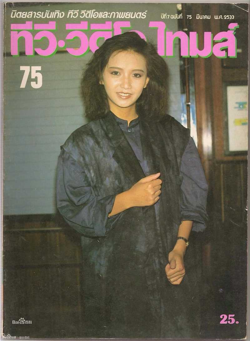 曾华倩(Margie Tsang)最新影视周刊+泰国杂志壁纸