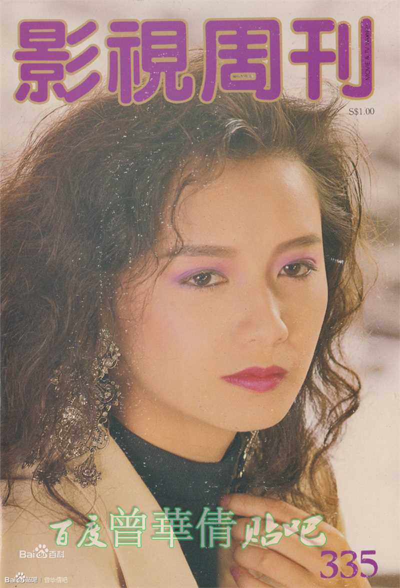 曾华倩(Margie Tsang)最新影视周刊+泰国杂志壁纸