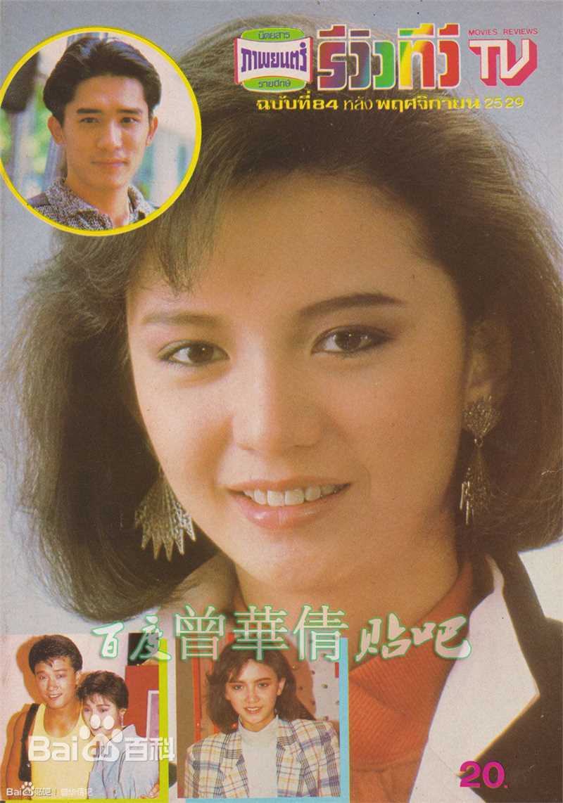 曾华倩(Margie Tsang)最新影视周刊+泰国杂志壁纸