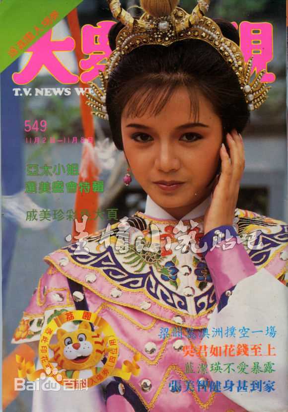 曾华倩(Margie Tsang)大众电视+周刊生活照相册