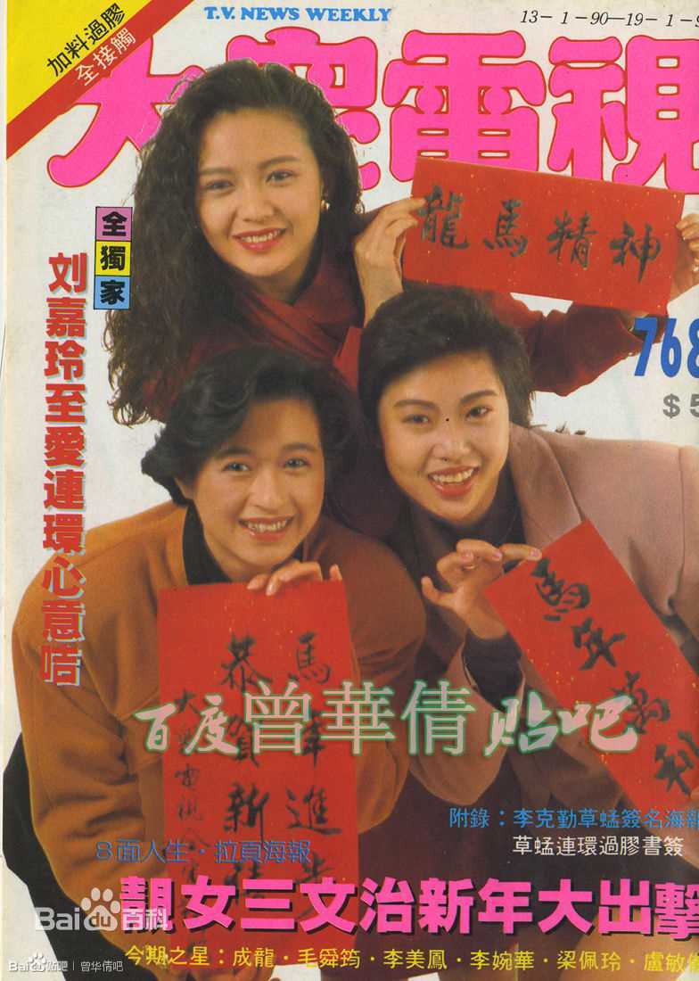 曾华倩(Margie Tsang)大众电视+周刊生活照相册