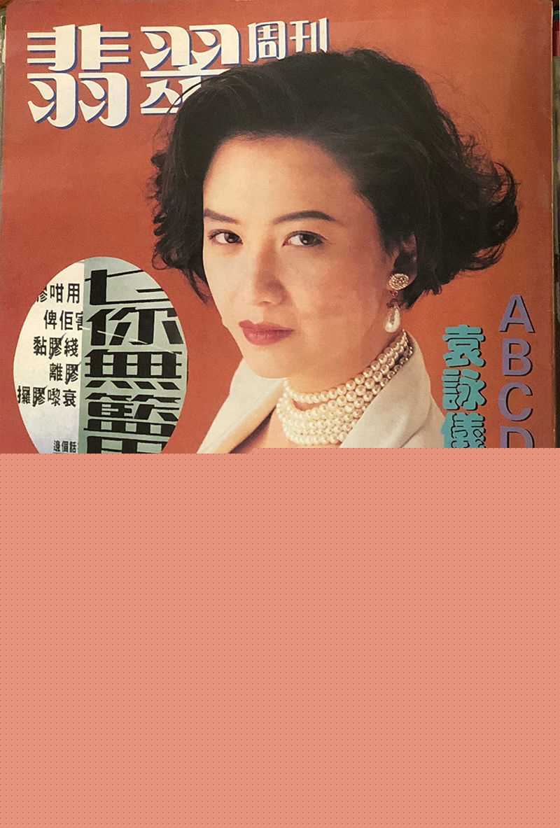 曾华倩(Margie Tsang)大众电视+周刊生活照相册