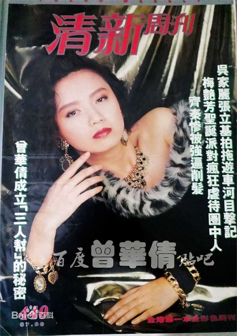 曾华倩(Margie Tsang)大众电视+周刊生活照相册