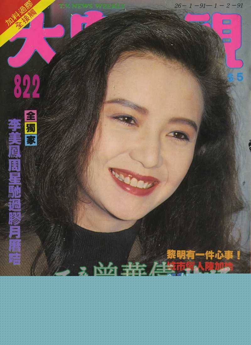 曾华倩(Margie Tsang)大众电视+周刊生活照相册