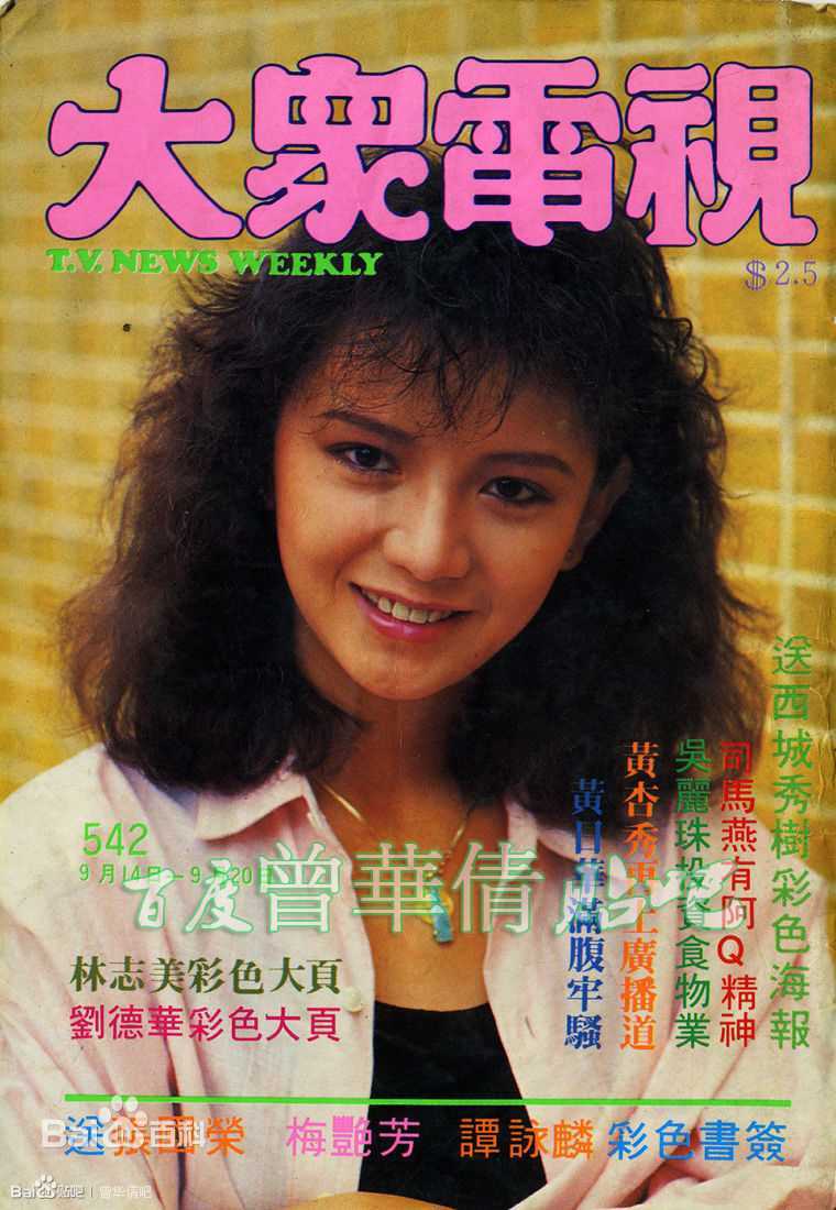 曾华倩(Margie Tsang)大众电视+周刊生活照相册