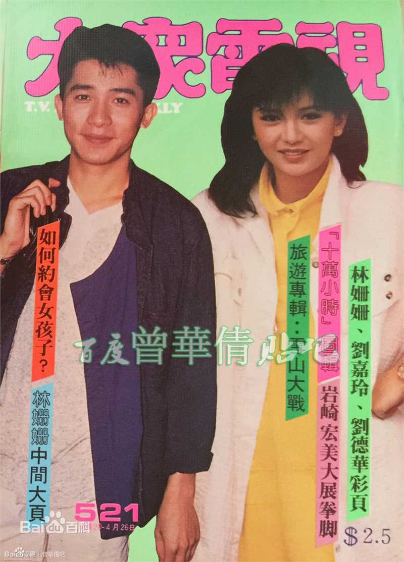 曾华倩(Margie Tsang)大众电视+周刊生活照相册