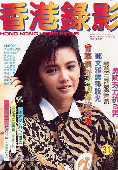 曾华倩(Margie Tsang)香港录影青春妇女等生活照相册