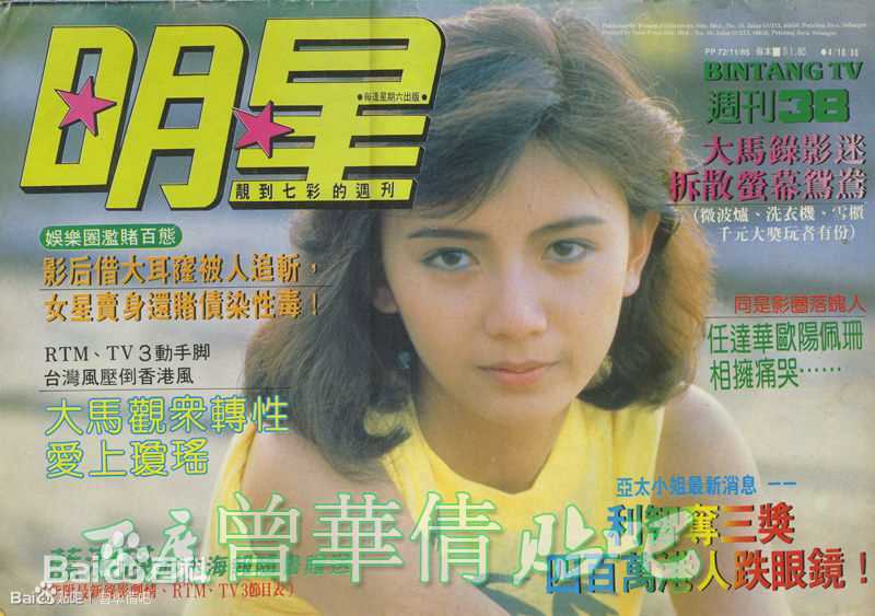 曾华倩(Margie Tsang)香港录影青春妇女等生活照相册