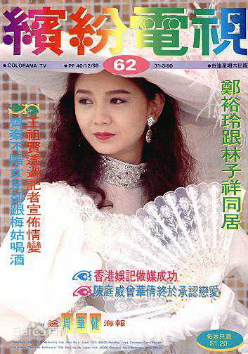 曾华倩(Margie Tsang)香港录影青春妇女等生活照相册