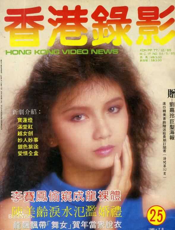 曾华倩(Margie Tsang)香港录影青春妇女等生活照相册