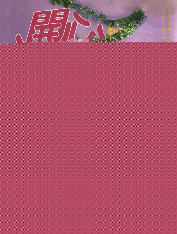 曾华倩(Margie Tsang)活力电视开心青春前后照片