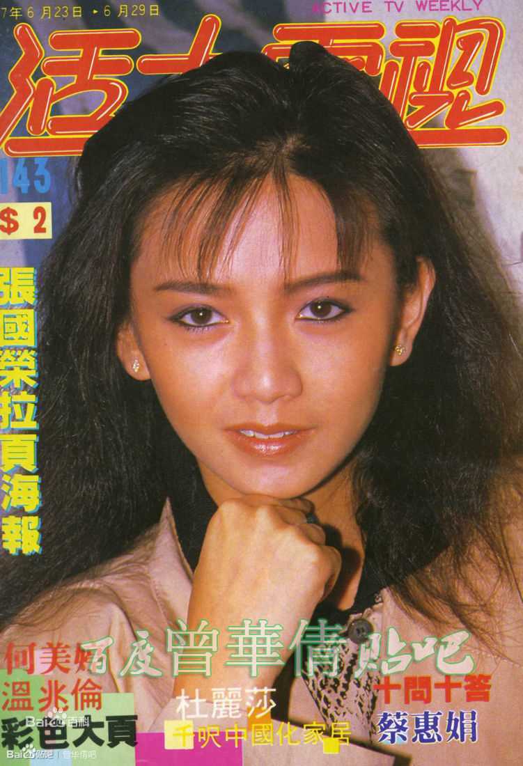 曾华倩(Margie Tsang)活力电视开心青春前后照片