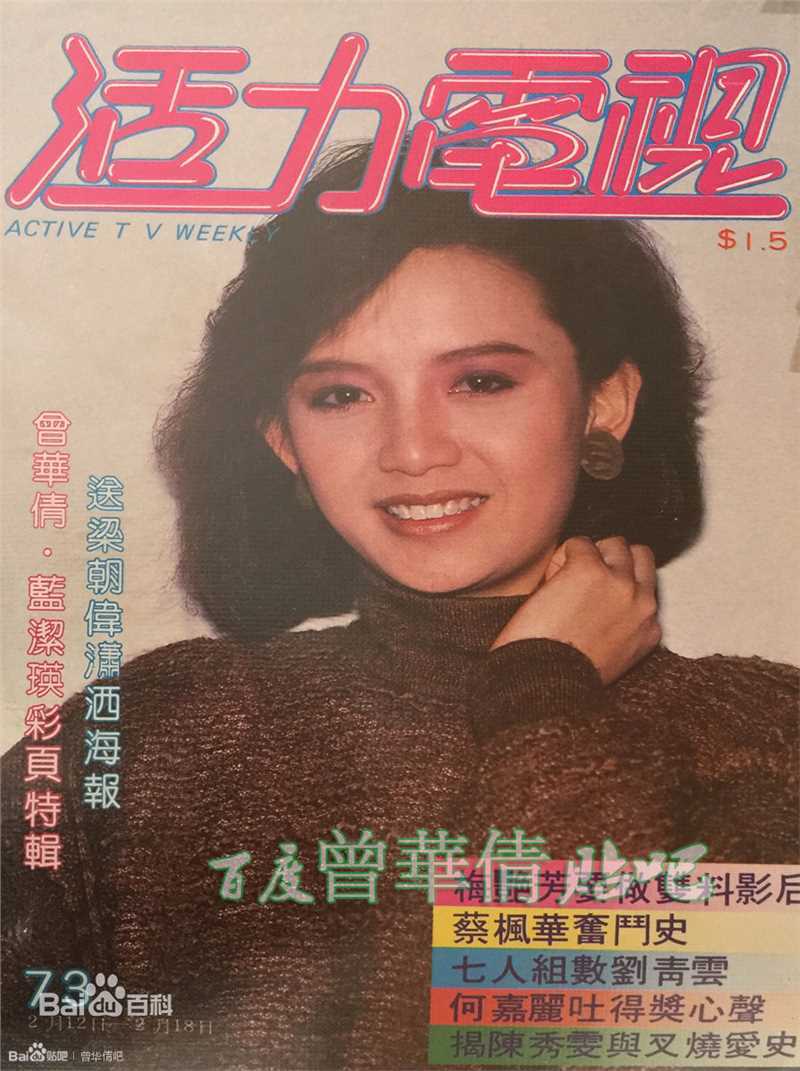 曾华倩(Margie Tsang)活力电视开心青春前后照片