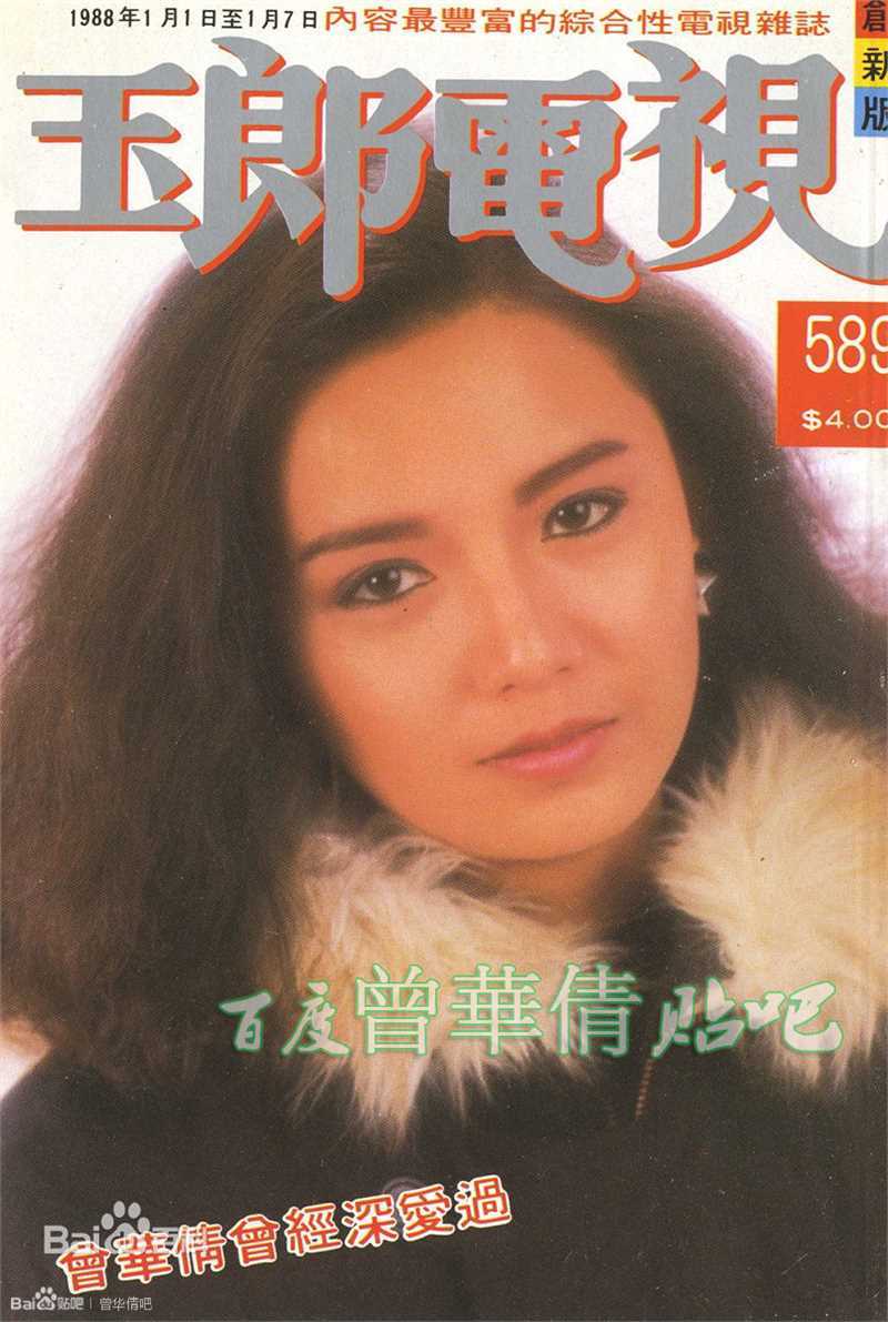 曾华倩(Margie Tsang)玉郎电视图册