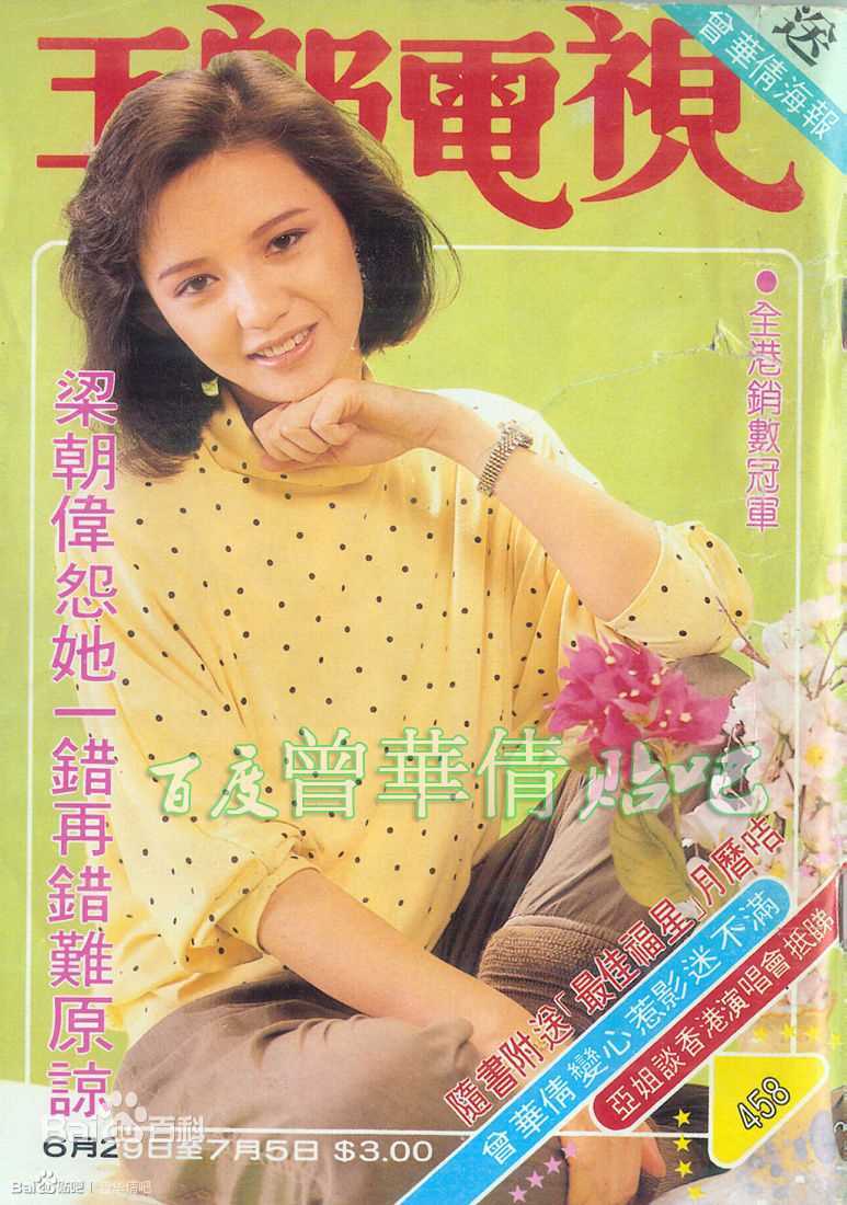 曾华倩(Margie Tsang)玉郎电视图册