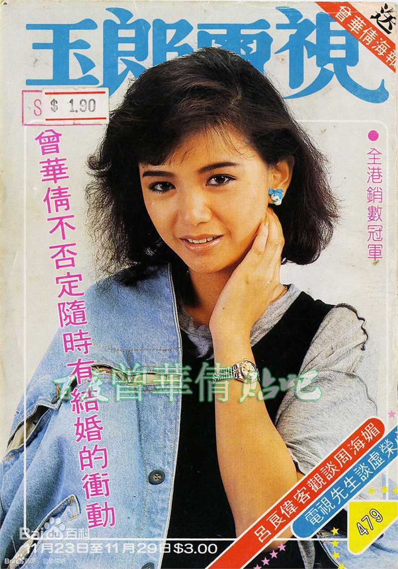 曾华倩(Margie Tsang)玉郎电视图册