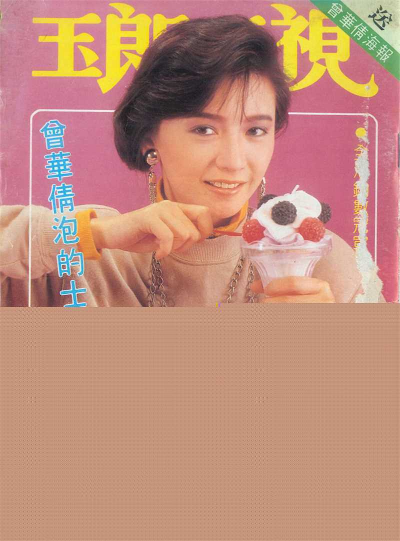 曾华倩(Margie Tsang)玉郎电视图册