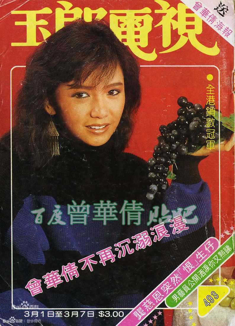 曾华倩(Margie Tsang)玉郎电视图册