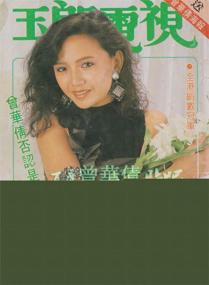 曾华倩(Margie Tsang)玉郎电视图册