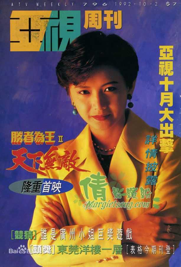 曾华倩(Margie Tsang)香港电视欢乐无线新电视生活照相册