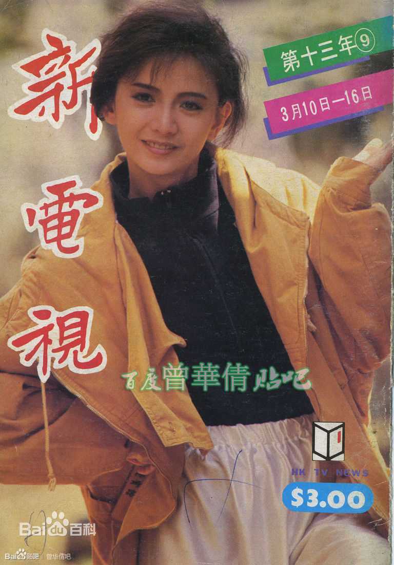 曾华倩(Margie Tsang)香港电视欢乐无线新电视生活照相册