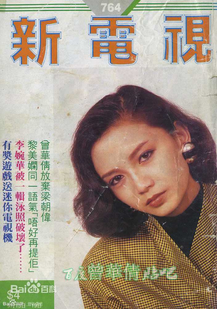 曾华倩(Margie Tsang)香港电视欢乐无线新电视生活照相册